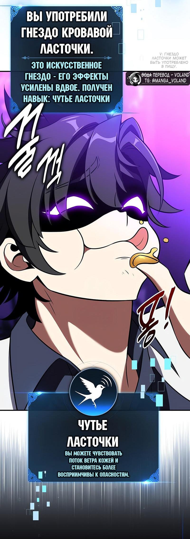 Манга Я убил игрока академии - Глава 92 Страница 74