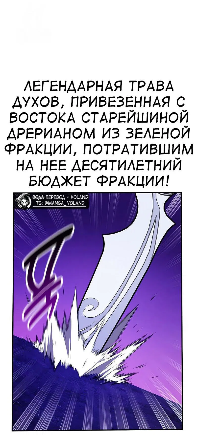 Манга Я убил игрока академии - Глава 92 Страница 79