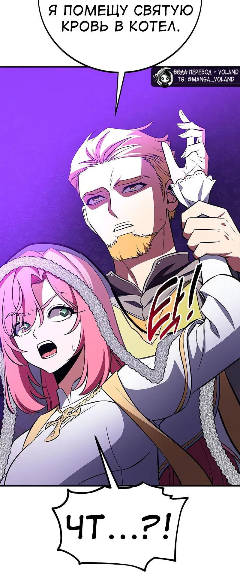 Манга Я убил игрока академии - Глава 92 Страница 8