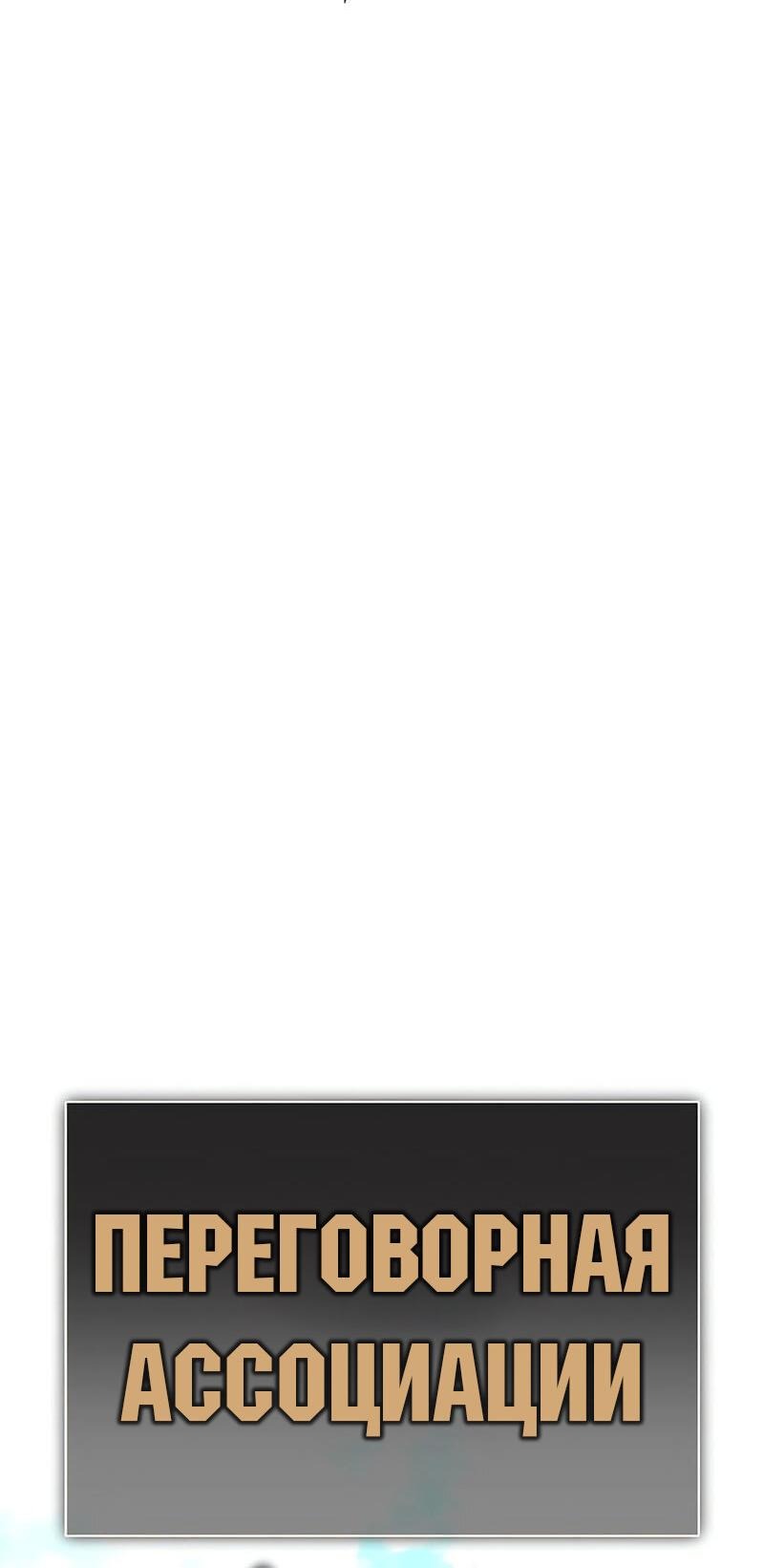 Манга Я убил игрока академии - Глава 92 Страница 18