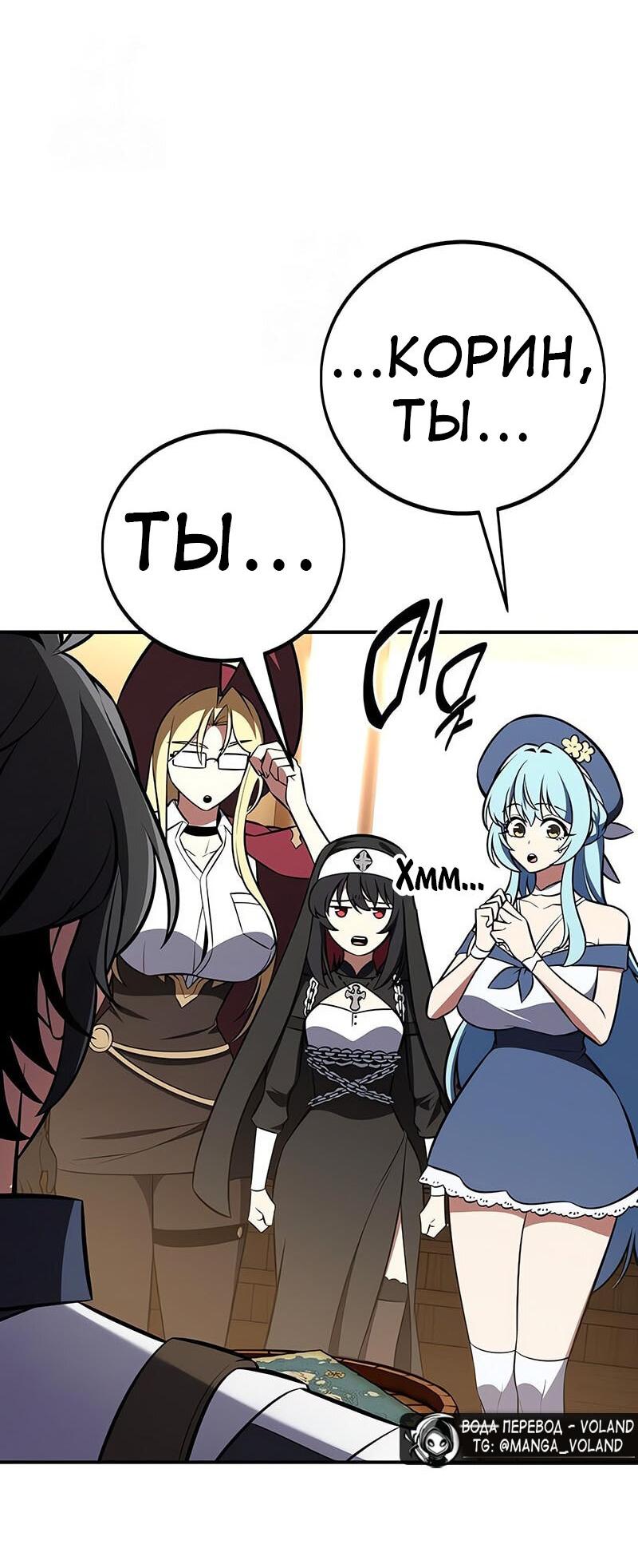 Манга Я убил игрока академии - Глава 92 Страница 32