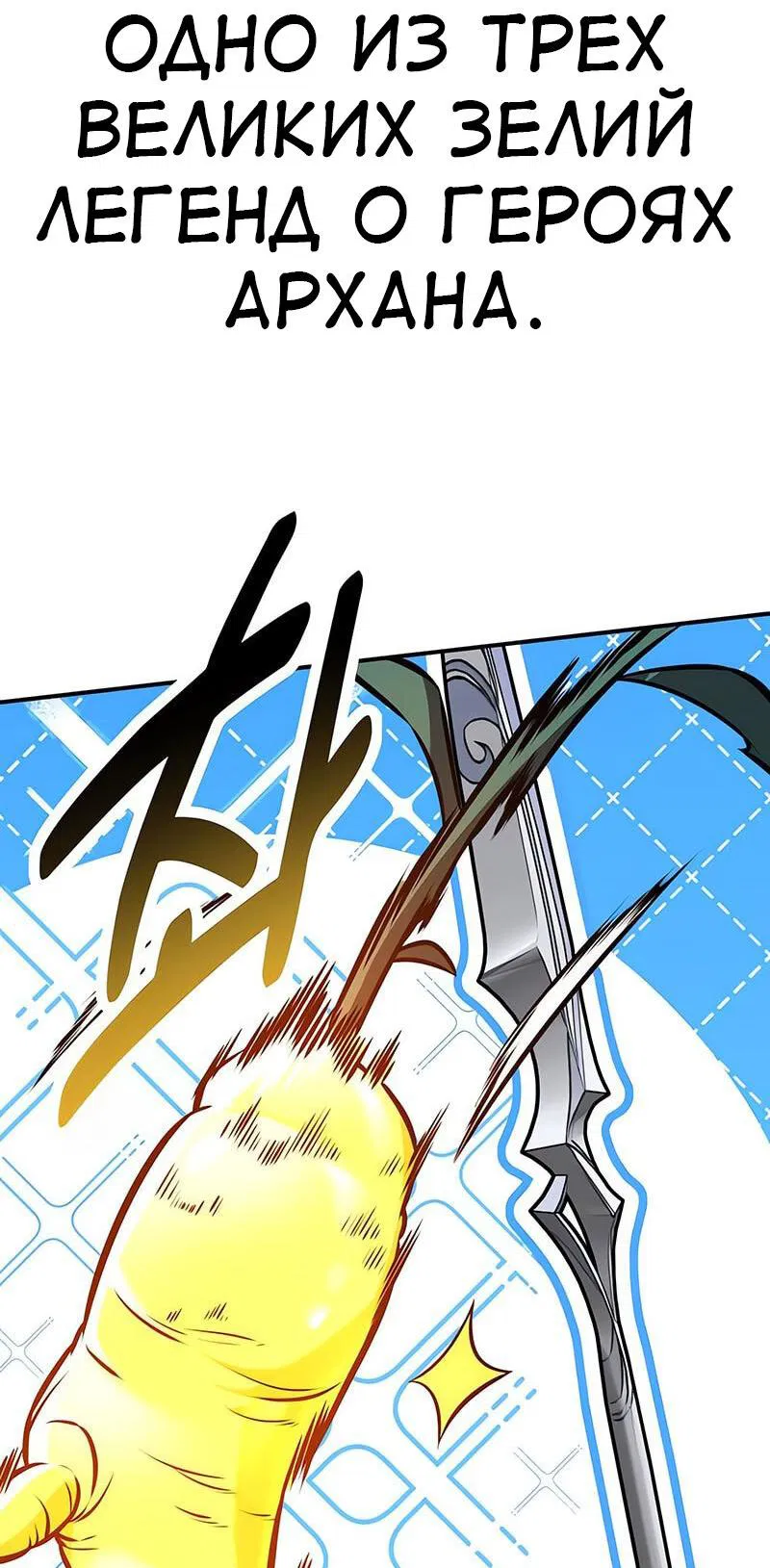 Манга Я убил игрока академии - Глава 92 Страница 80