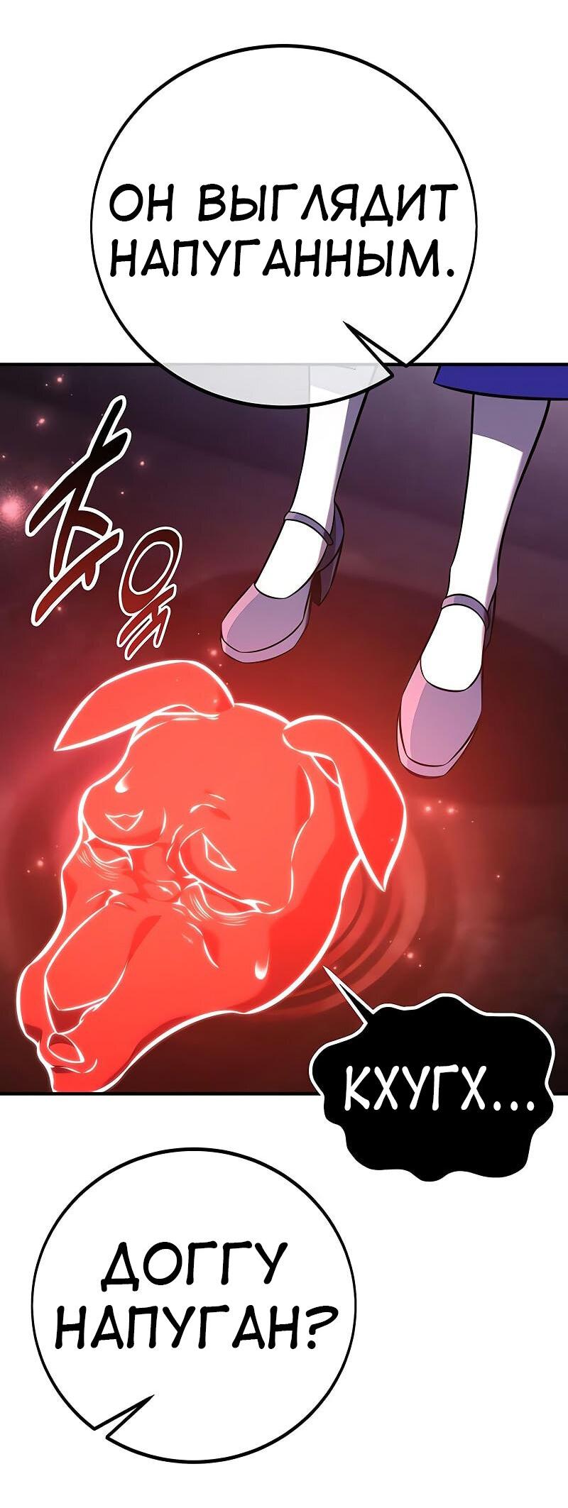 Манга Я убил игрока академии - Глава 93 Страница 61