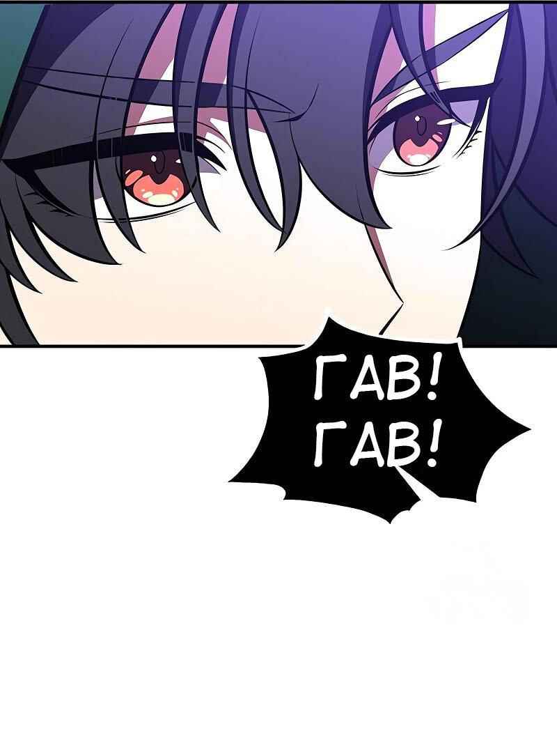 Манга Я убил игрока академии - Глава 93 Страница 59