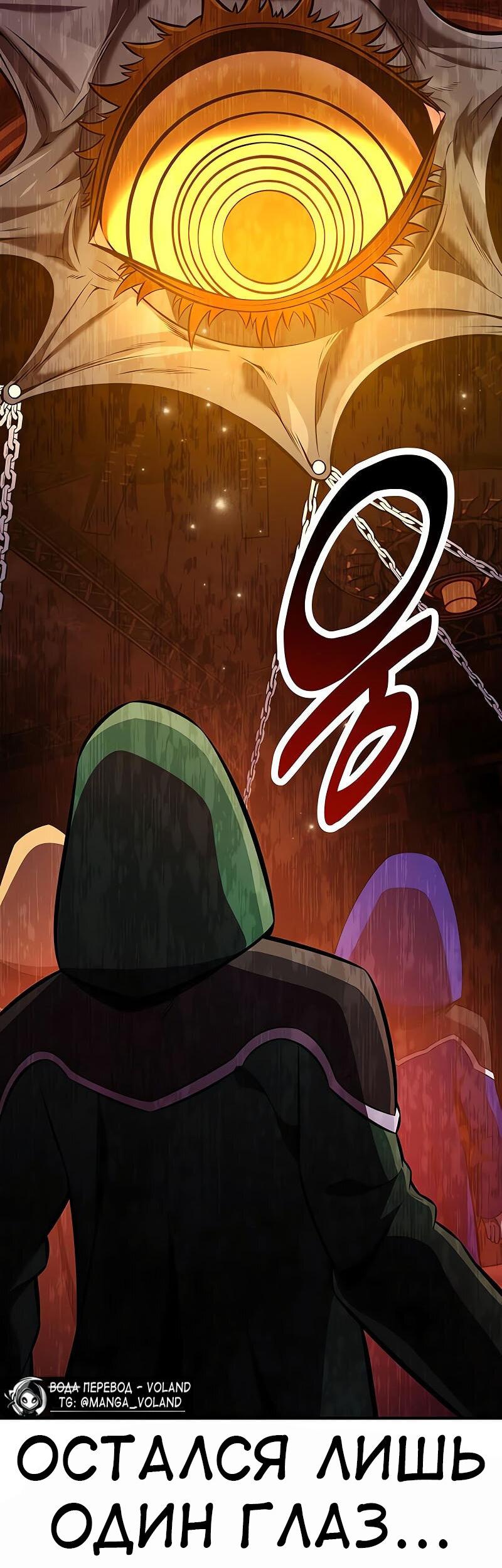 Манга Я убил игрока академии - Глава 93 Страница 69