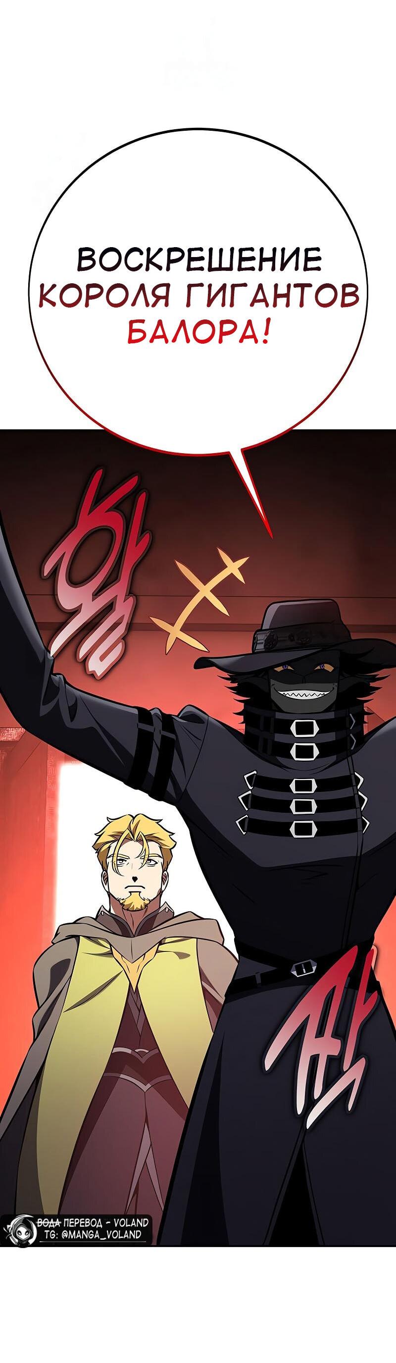 Манга Я убил игрока академии - Глава 93 Страница 73