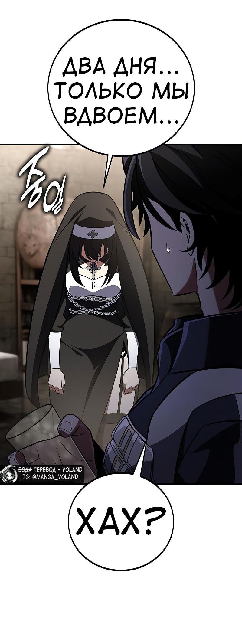 Манга Я убил игрока академии - Глава 93 Страница 7