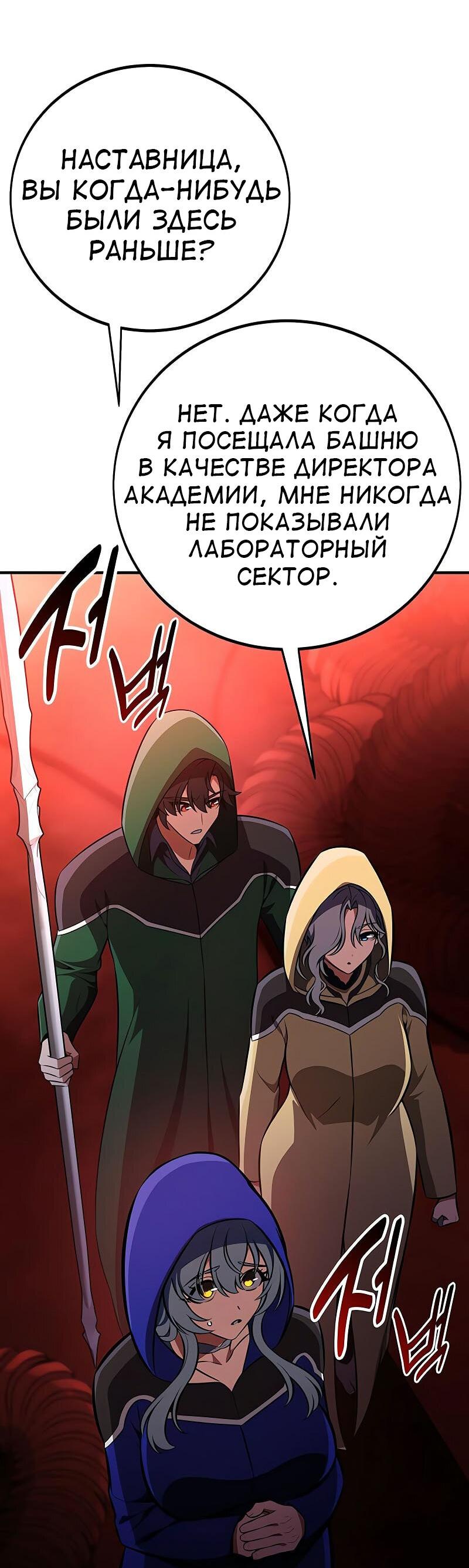 Манга Я убил игрока академии - Глава 93 Страница 64