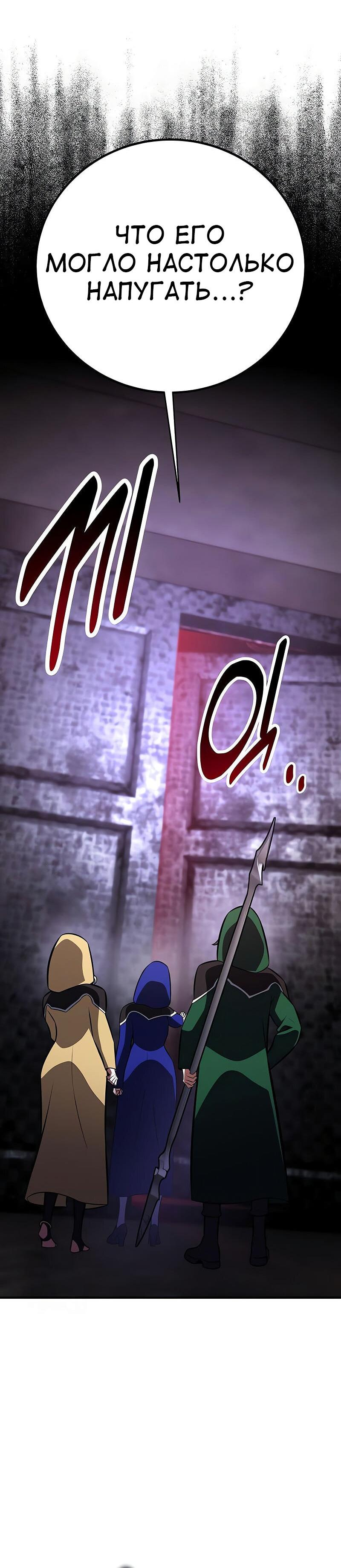 Манга Я убил игрока академии - Глава 93 Страница 62