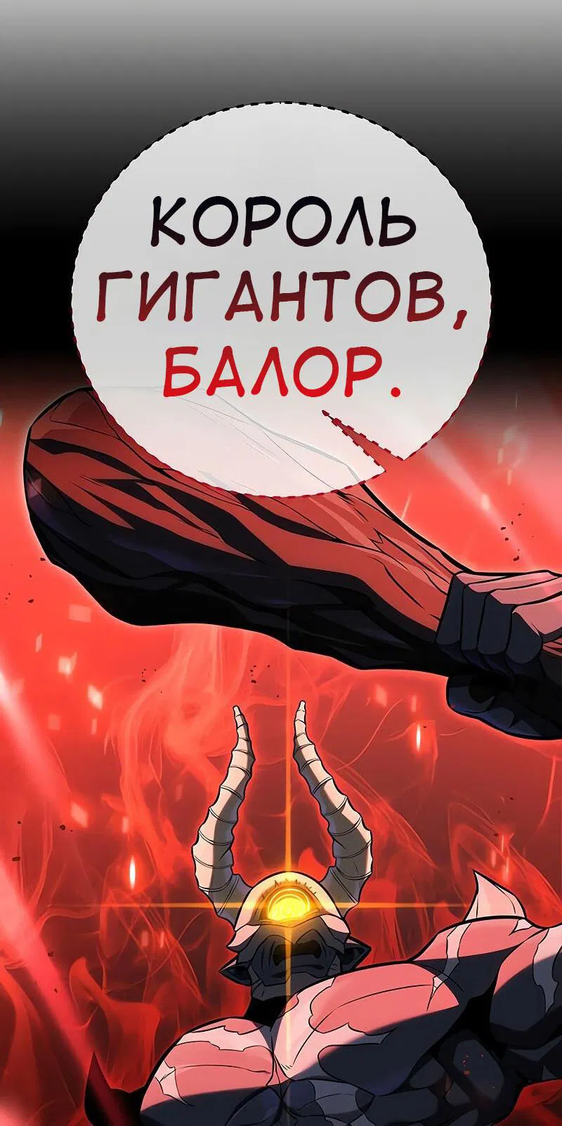 Манга Я убил игрока академии - Глава 93 Страница 75