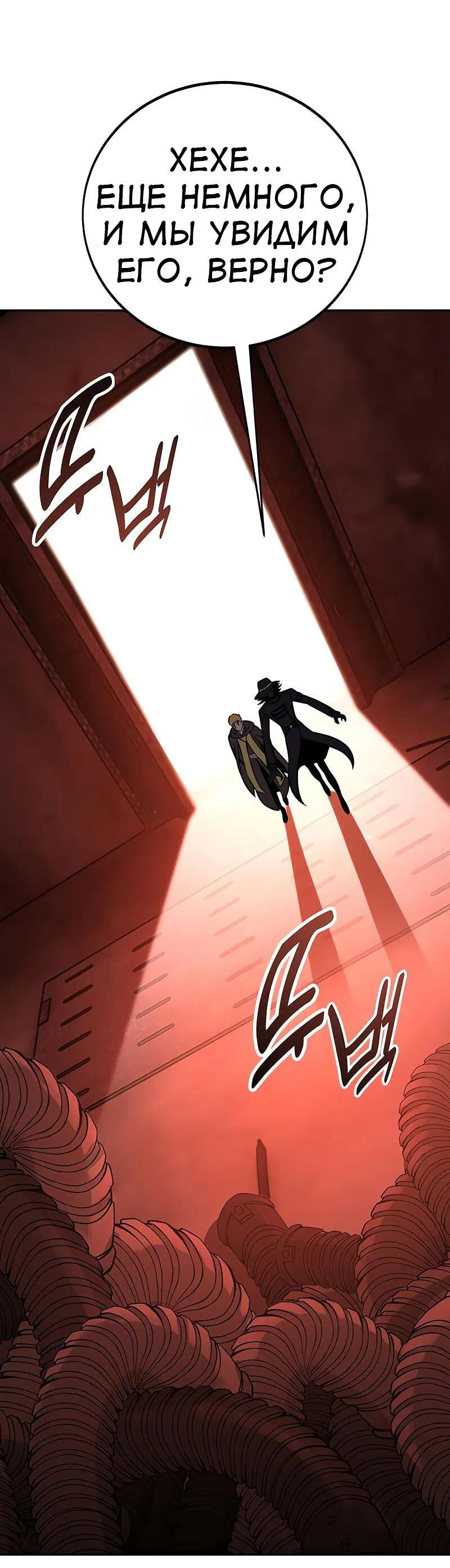 Манга Я убил игрока академии - Глава 93 Страница 72