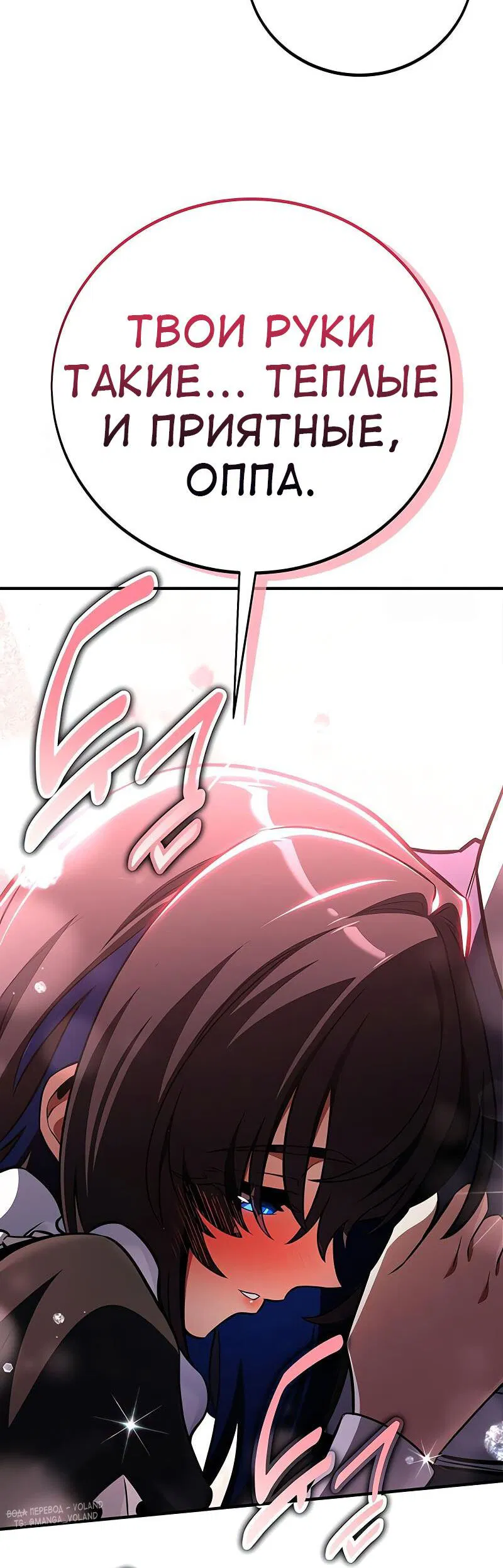 Манга Я убил игрока академии - Глава 93 Страница 20