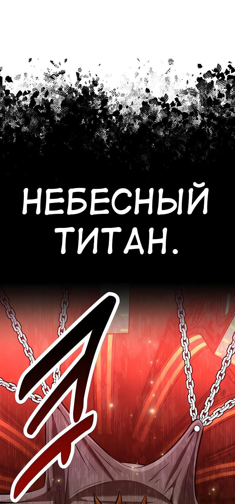 Манга Я убил игрока академии - Глава 93 Страница 68