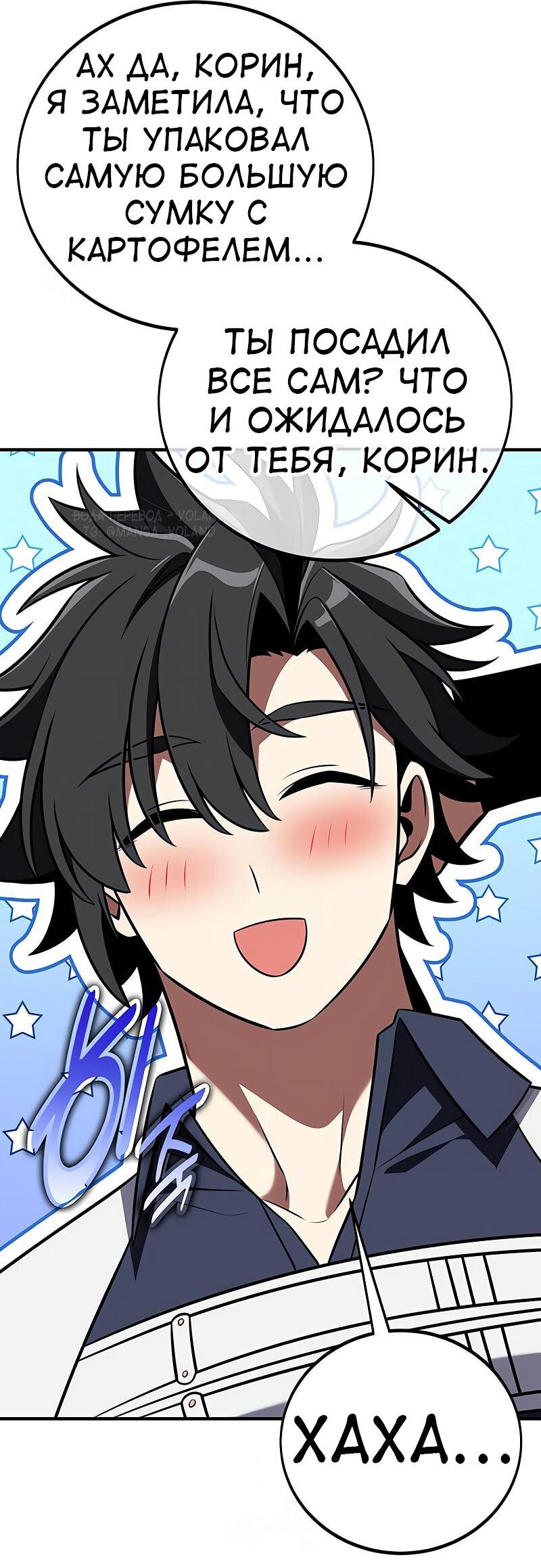 Манга Я убил игрока академии - Глава 93 Страница 27