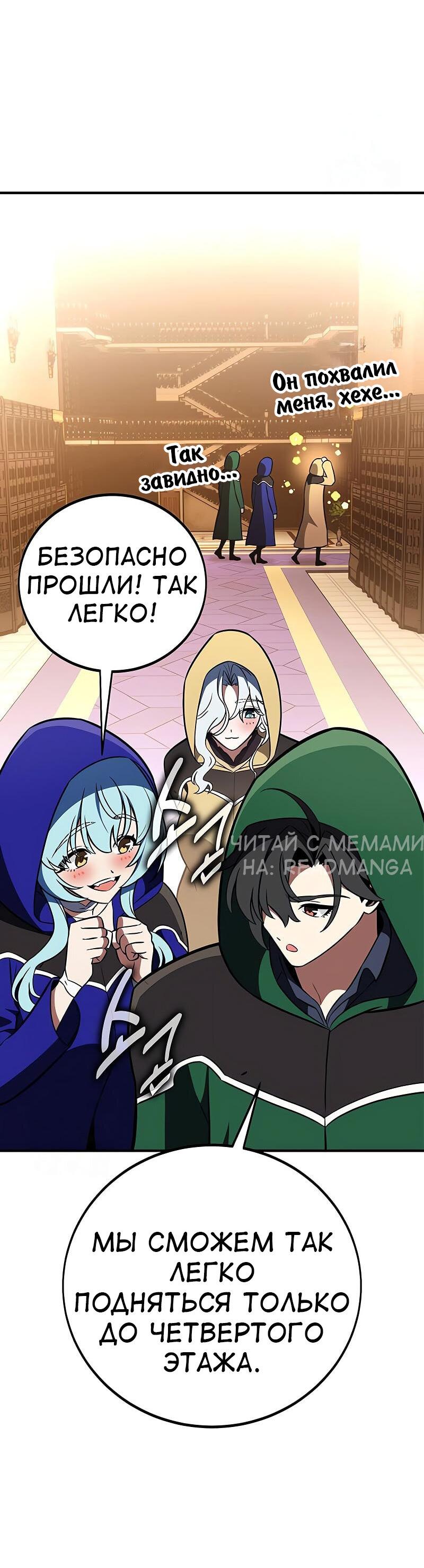 Манга Я убил игрока академии - Глава 93 Страница 41