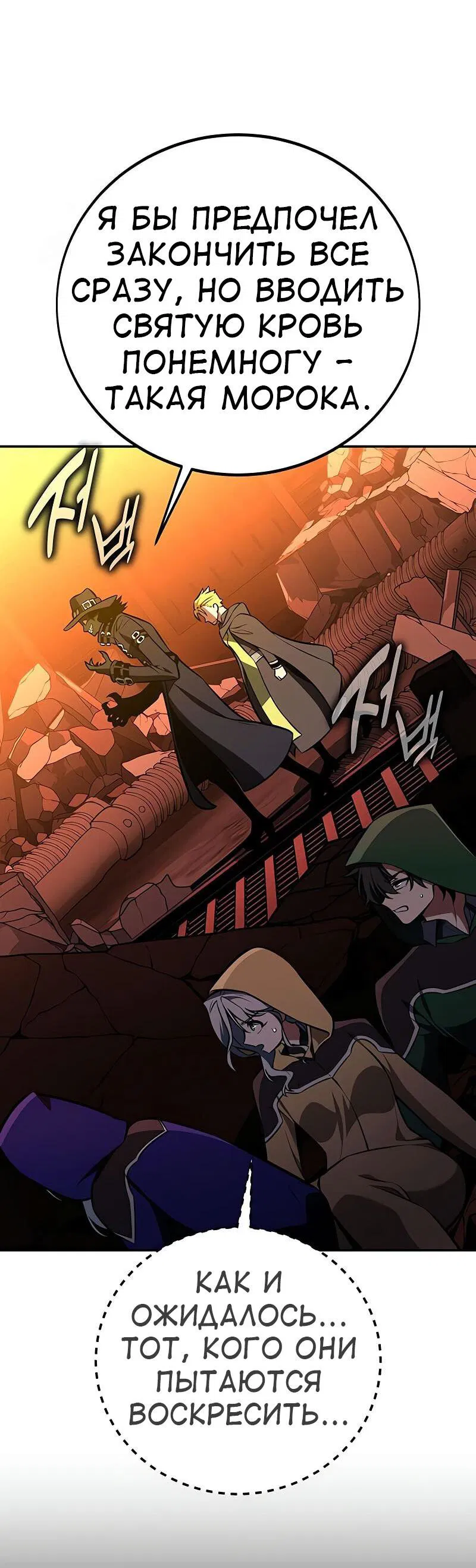 Манга Я убил игрока академии - Глава 93 Страница 74