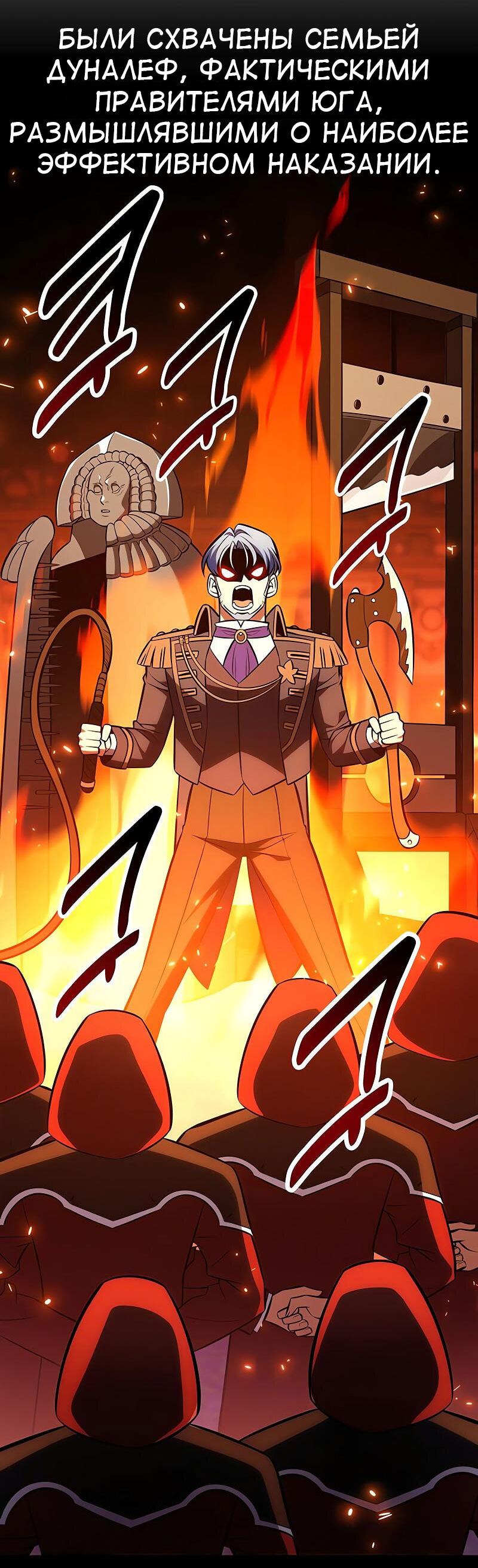 Манга Я убил игрока академии - Глава 93 Страница 53