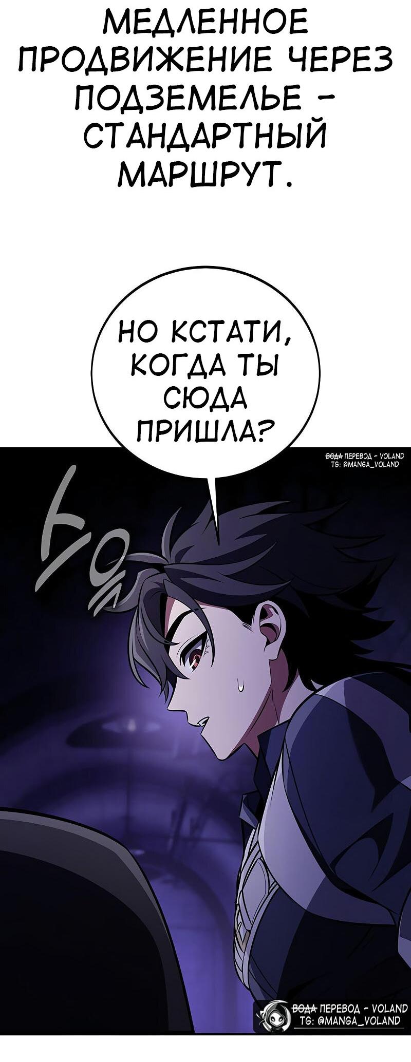 Манга Я убил игрока академии - Глава 93 Страница 3