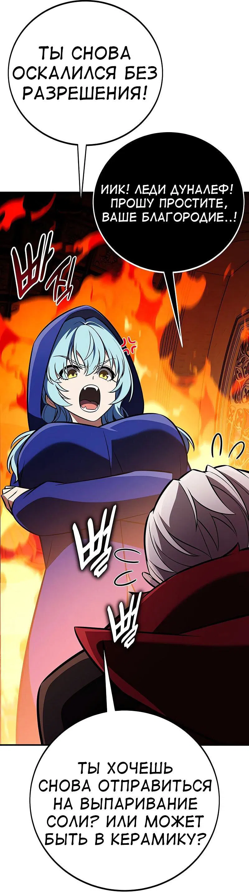 Манга Я убил игрока академии - Глава 93 Страница 51