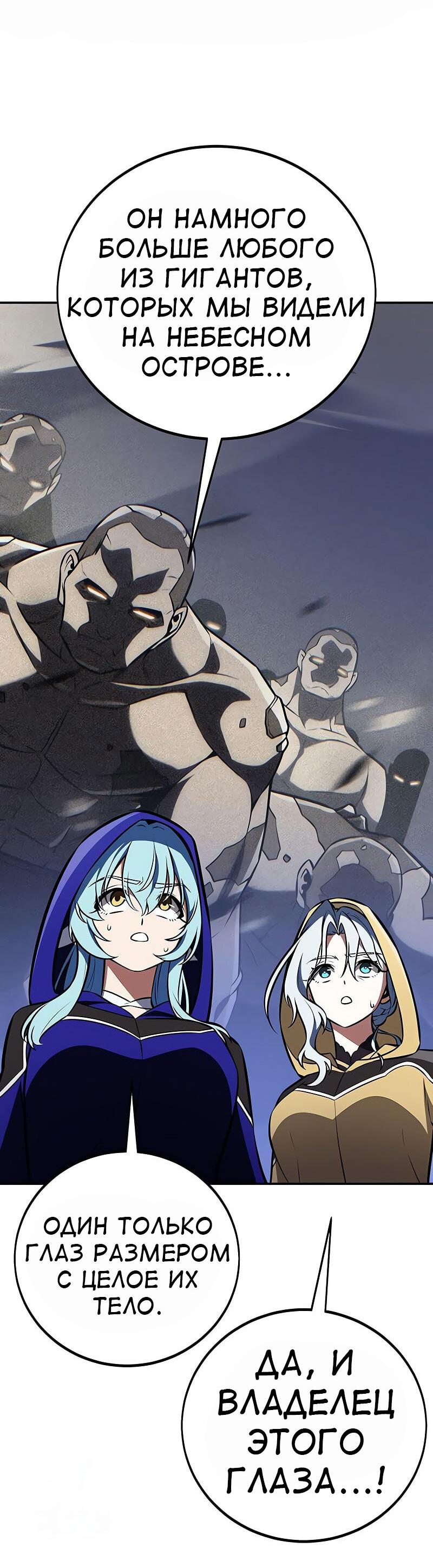 Манга Я убил игрока академии - Глава 93 Страница 70