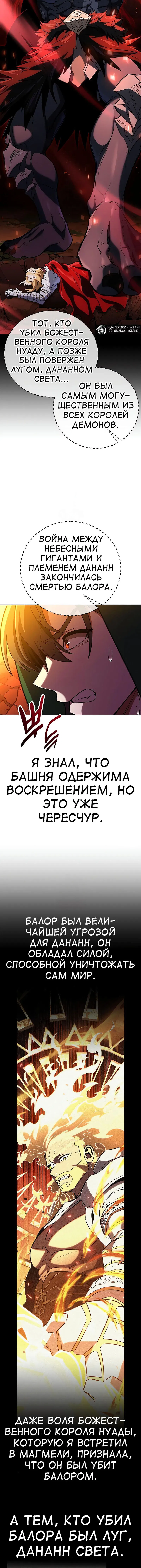 Манга Я убил игрока академии - Глава 93 Страница 76