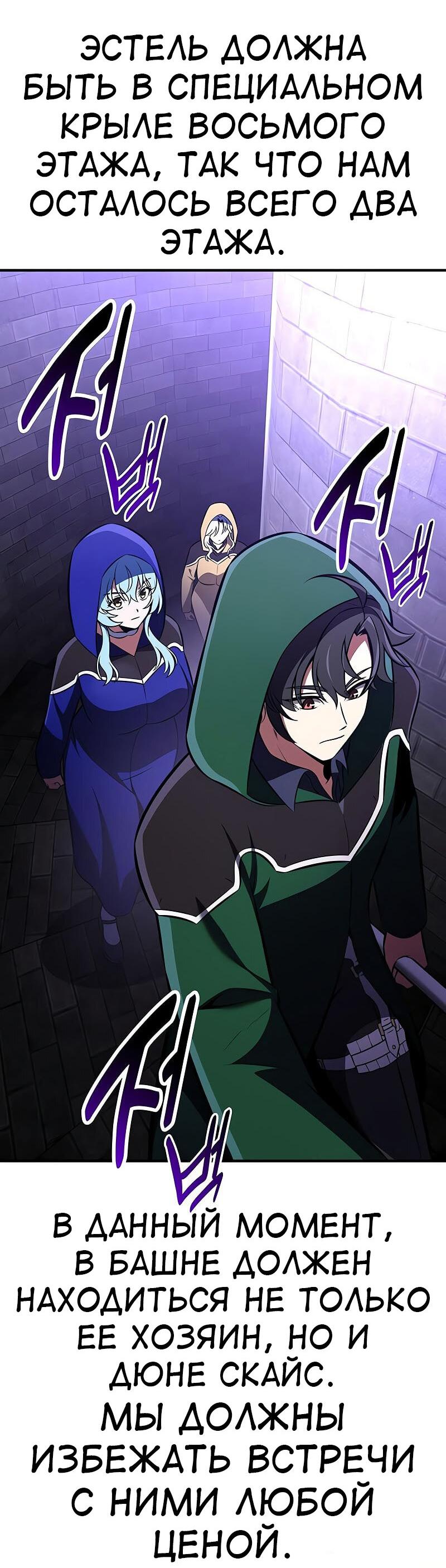 Манга Я убил игрока академии - Глава 93 Страница 58