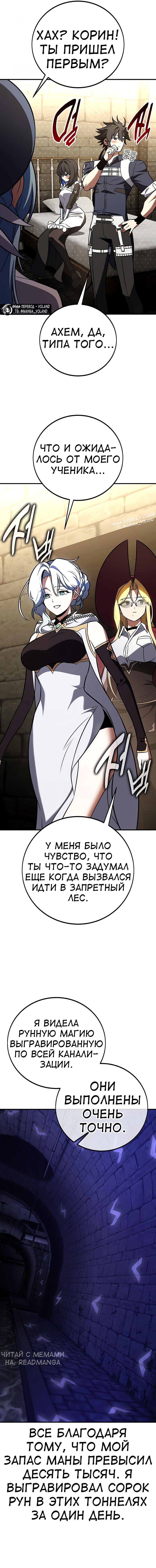 Манга Я убил игрока академии - Глава 93 Страница 26