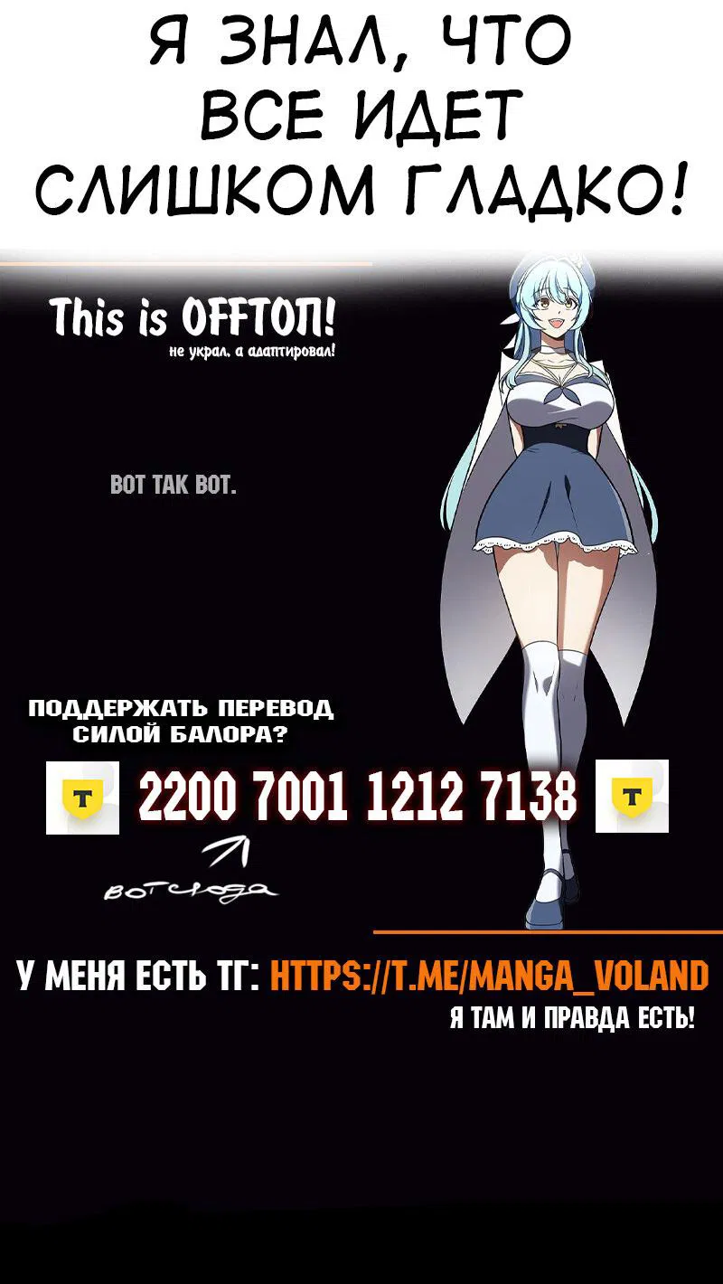 Манга Я убил игрока академии - Глава 93 Страница 88