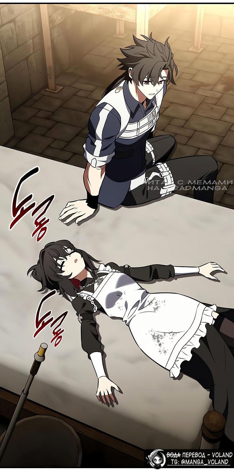 Манга Я убил игрока академии - Глава 93 Страница 13