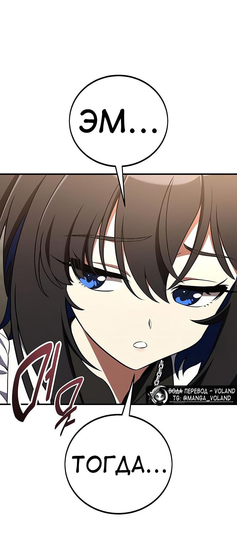 Манга Я убил игрока академии - Глава 93 Страница 18