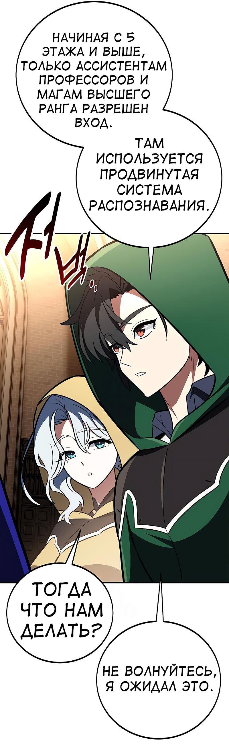 Манга Я убил игрока академии - Глава 93 Страница 42