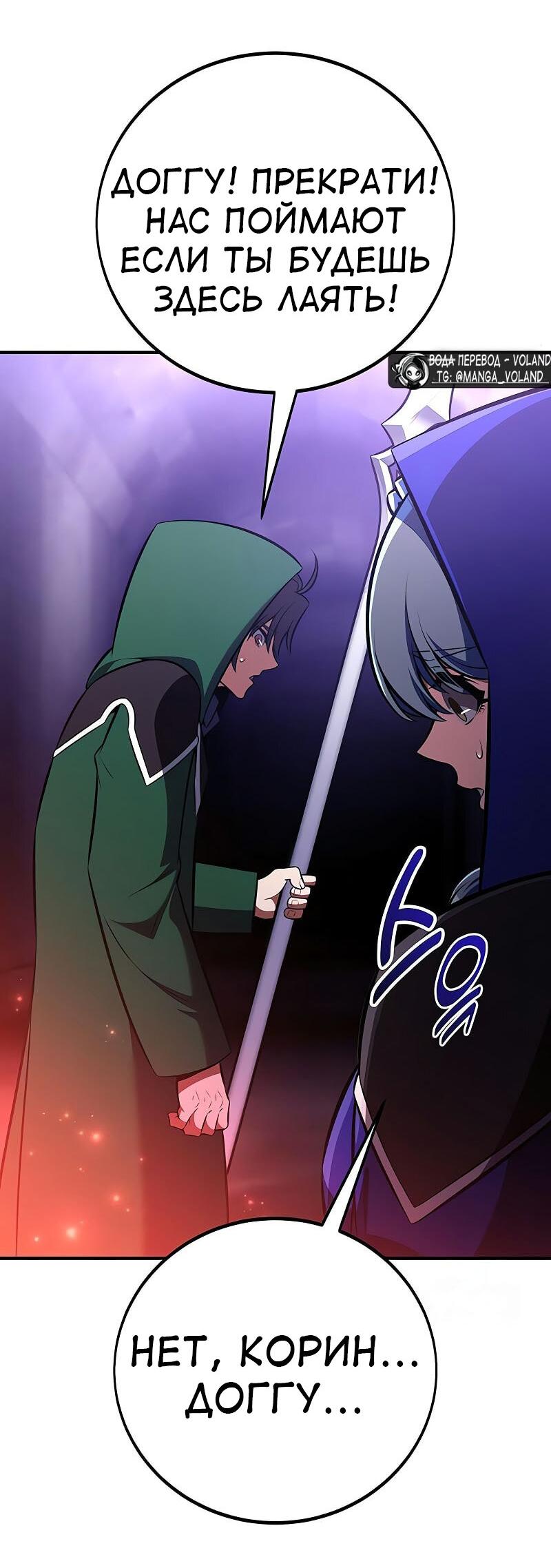 Манга Я убил игрока академии - Глава 93 Страница 60