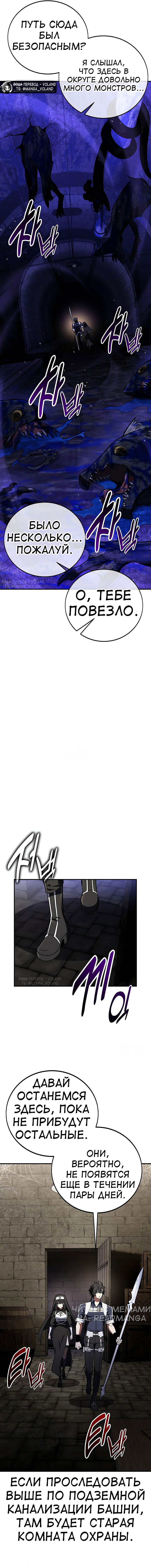 Манга Я убил игрока академии - Глава 93 Страница 5