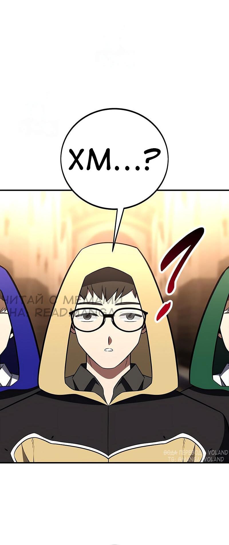 Манга Я убил игрока академии - Глава 93 Страница 36