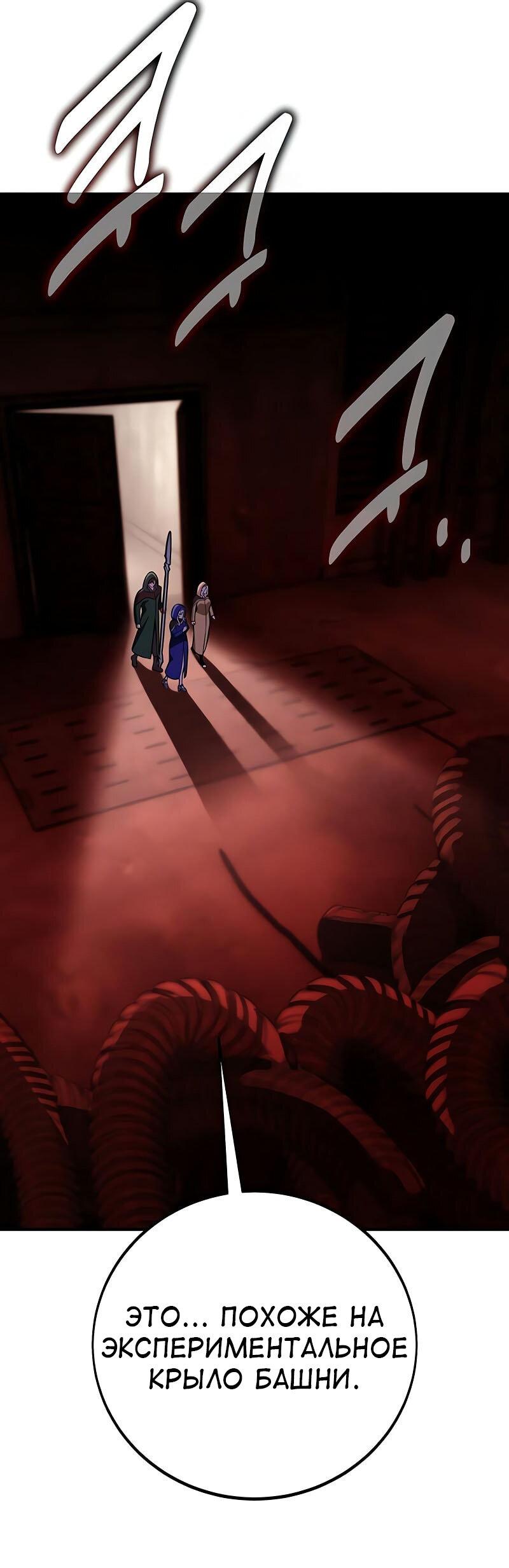 Манга Я убил игрока академии - Глава 93 Страница 63