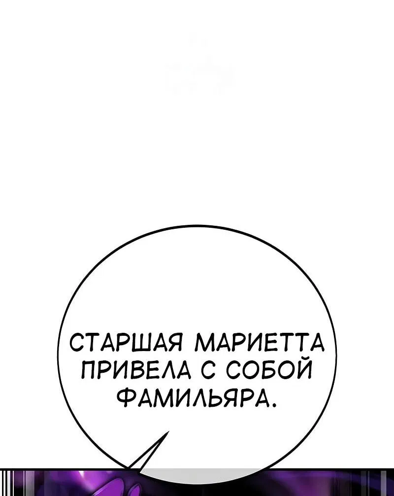 Манга Я убил игрока академии - Глава 93 Страница 43