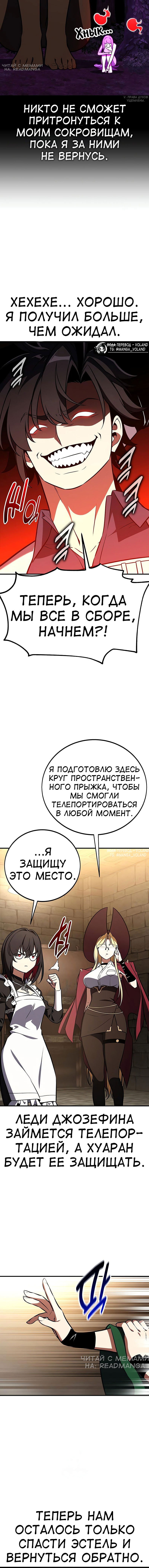 Манга Я убил игрока академии - Глава 93 Страница 31