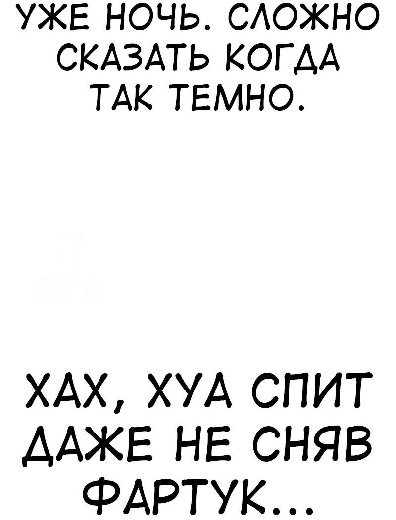 Манга Я убил игрока академии - Глава 93 Страница 12