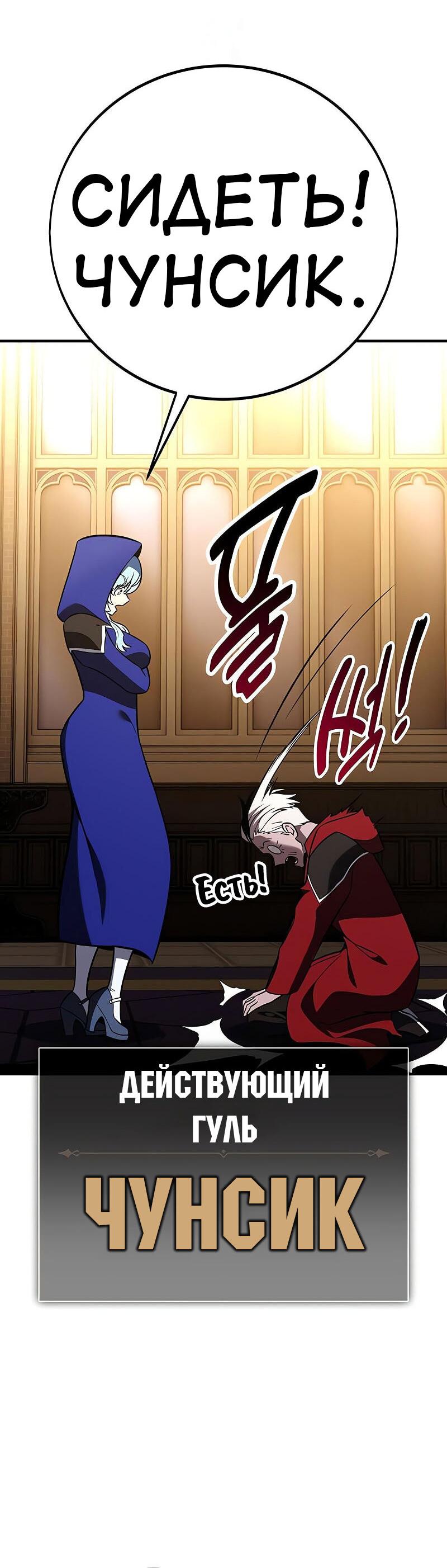 Манга Я убил игрока академии - Глава 93 Страница 50