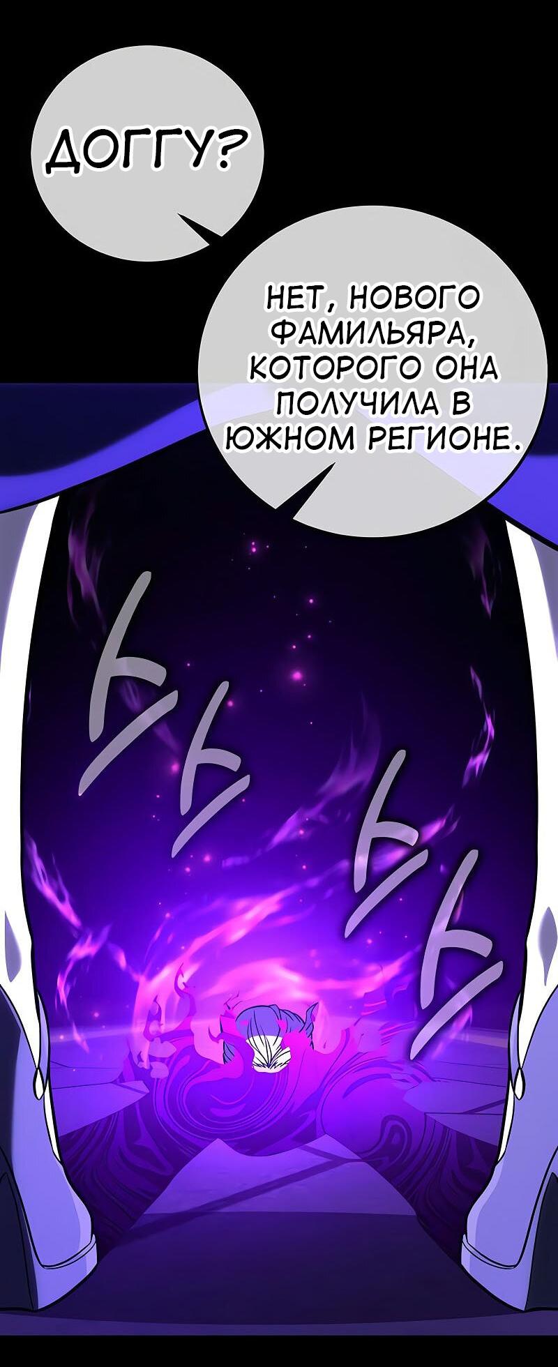 Манга Я убил игрока академии - Глава 93 Страница 45