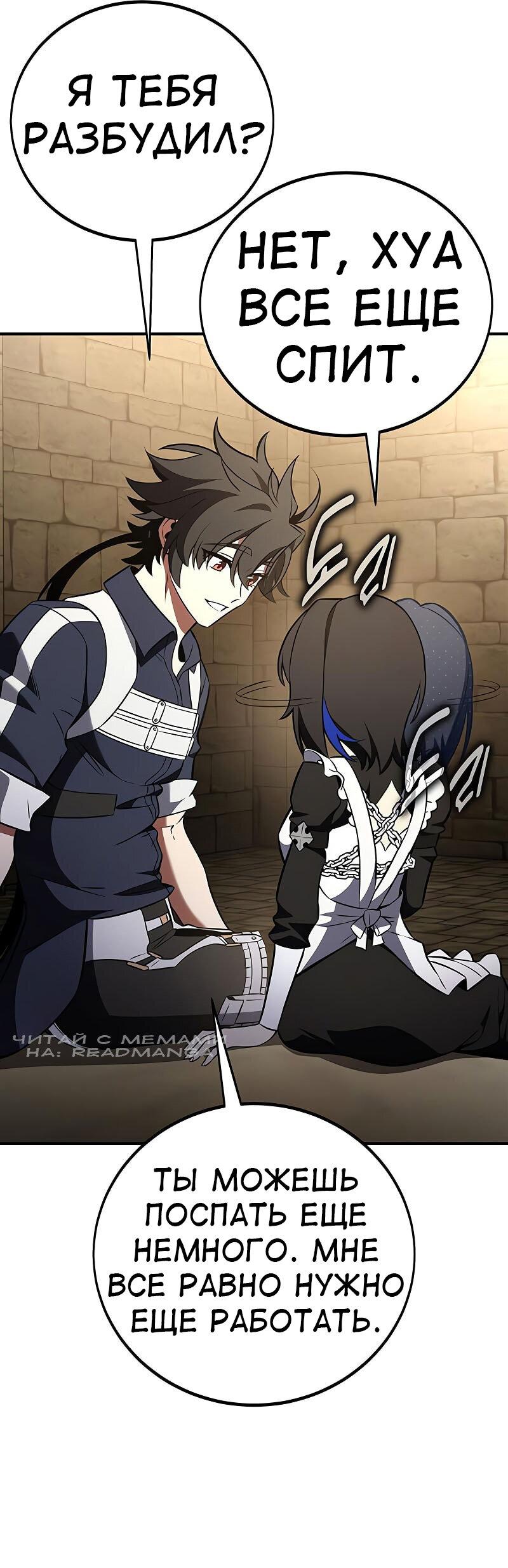 Манга Я убил игрока академии - Глава 93 Страница 17