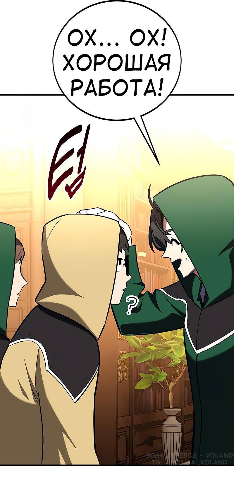 Манга Я убил игрока академии - Глава 93 Страница 37