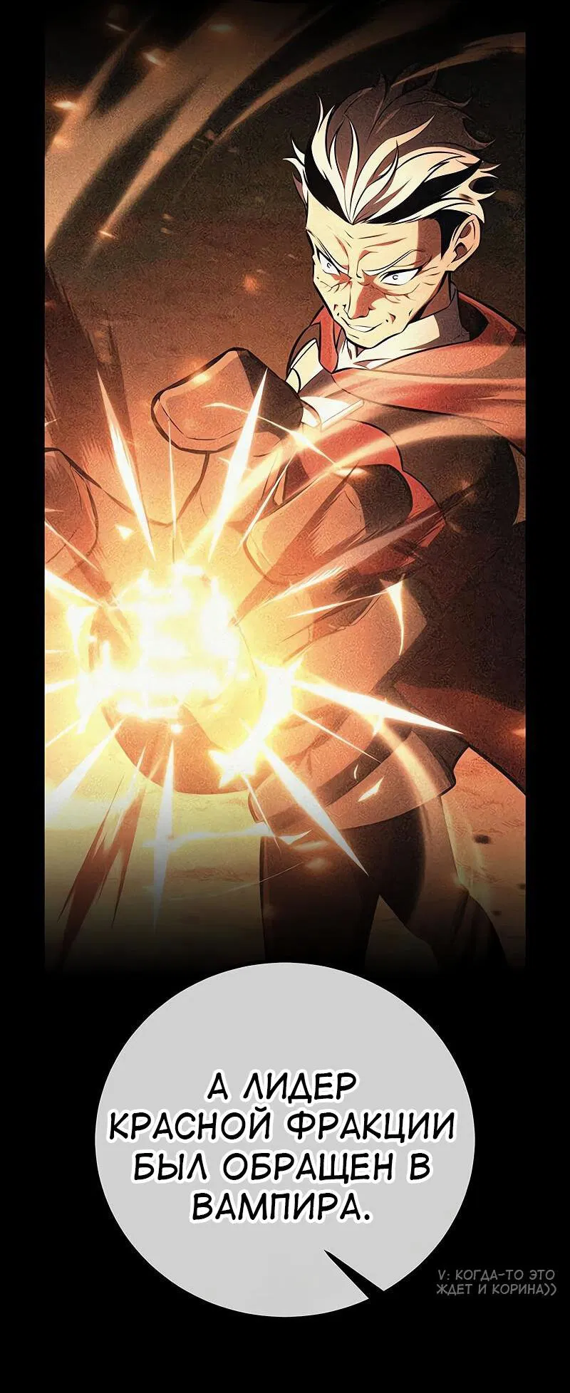 Манга Я убил игрока академии - Глава 93 Страница 48