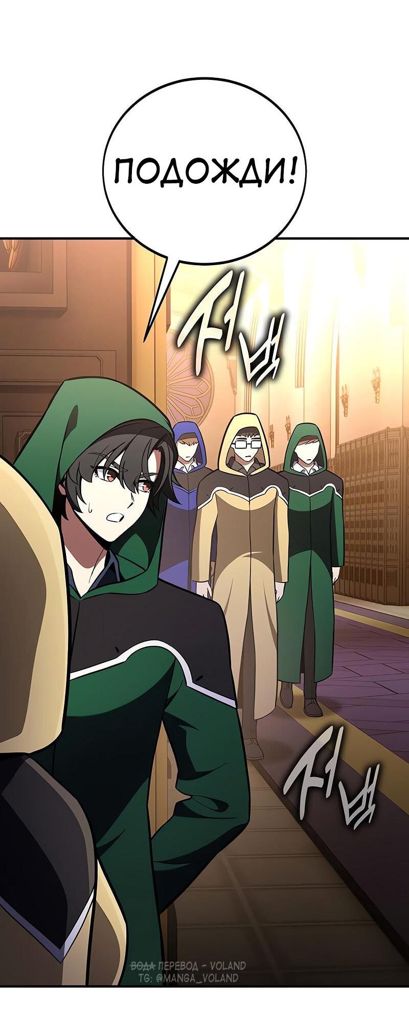 Манга Я убил игрока академии - Глава 93 Страница 35