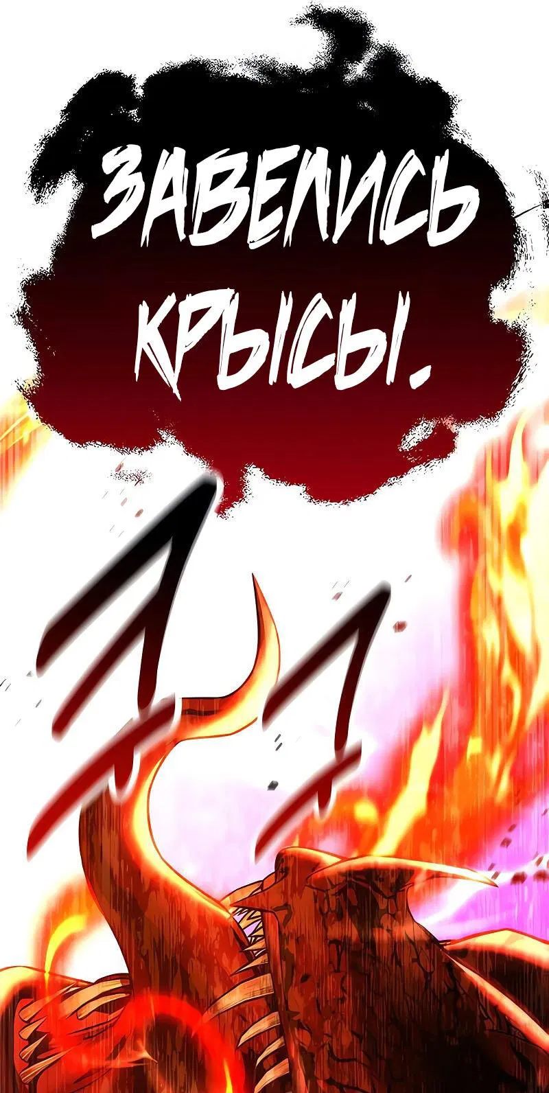 Манга Я убил игрока академии - Глава 93 Страница 86