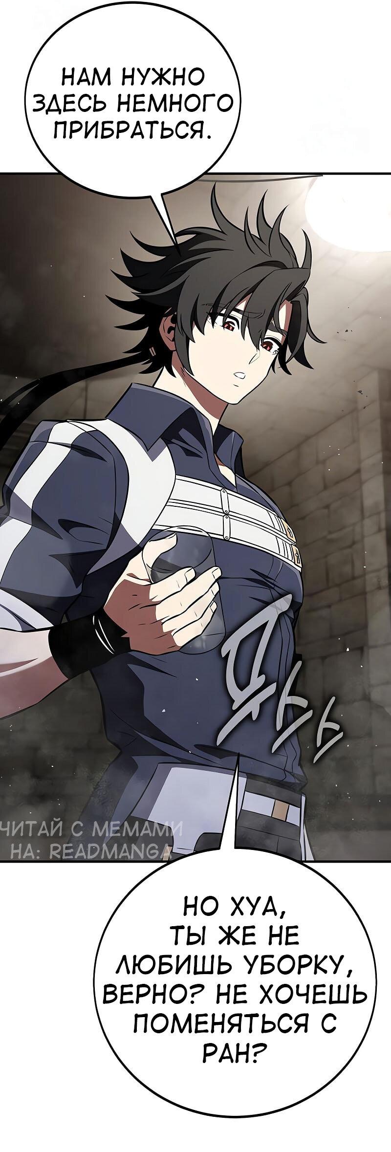 Манга Я убил игрока академии - Глава 93 Страница 6