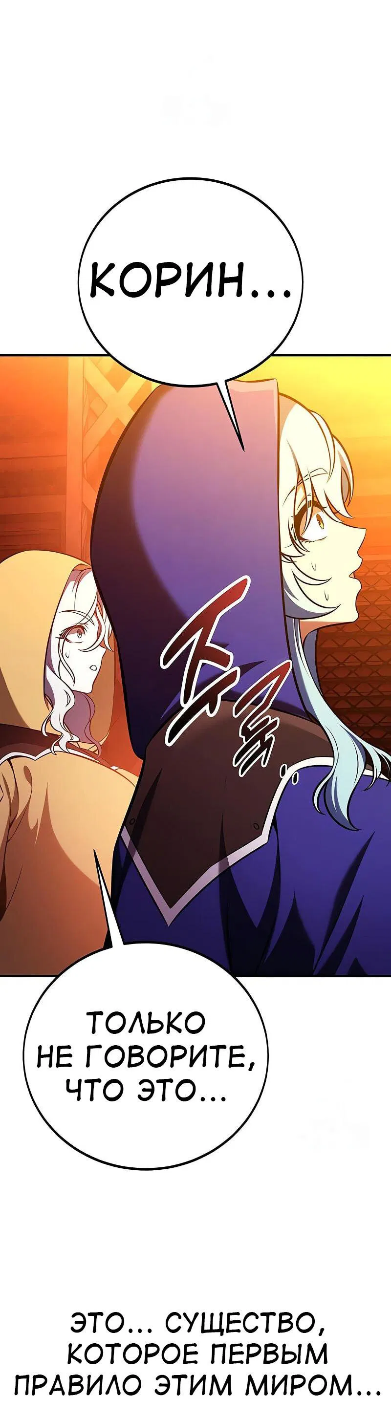 Манга Я убил игрока академии - Глава 93 Страница 66