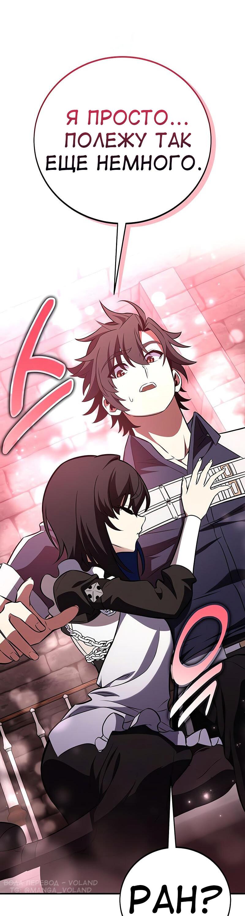 Манга Я убил игрока академии - Глава 93 Страница 19