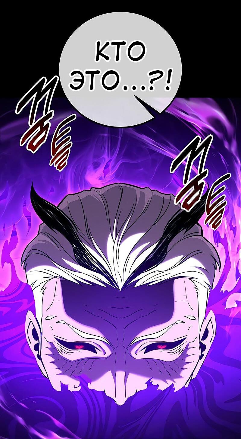 Манга Я убил игрока академии - Глава 93 Страница 46