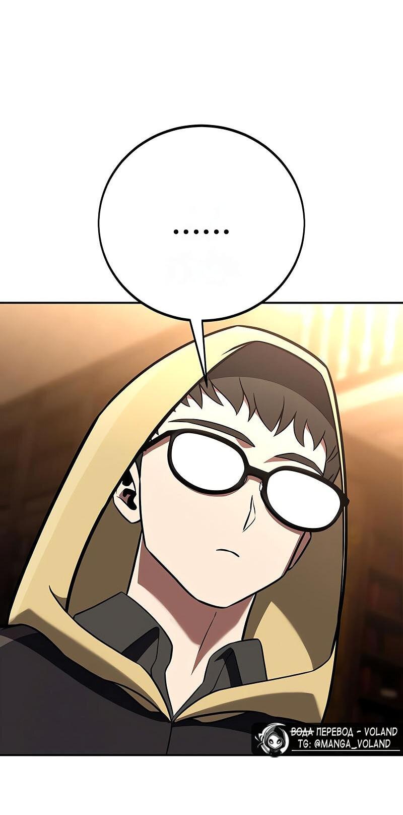 Манга Я убил игрока академии - Глава 93 Страница 39